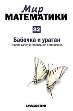 Стивен Строгац - Удовольствие от Х.Увлекательная экскурсия в мир математики от одного из лучших преподавателей в мир