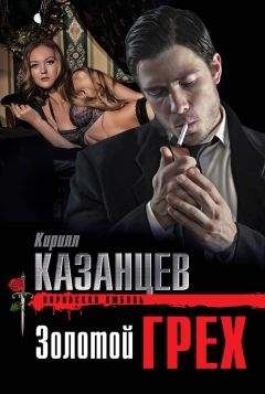 Кирилл Казанцев - Легальная дурь