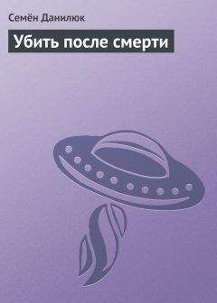 Аркадий Стругацкий - Отель «У Погибшего Альпиниста»