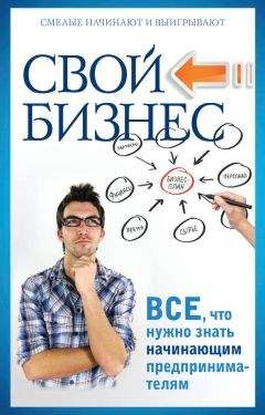 Николай Химич - Пособие начинающему капиталисту. 84 шага к успеху