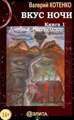 Ярослав Коваль - Чужак: Боец демона-императора. Тропа смерти. Сквозь бездну (сборник)