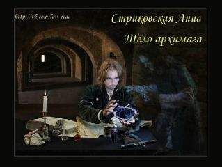 Владислав Соло - Астральное тело - 1