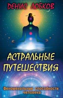 Брюс Голдберг - Пришельцы из Будущего: Теория и практика путешествий во времени