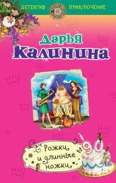 Дарья Калинина - Королевские цацки