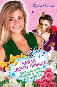 Елена Усачева - Парк свиданий. Большая книга весенних романов о любви