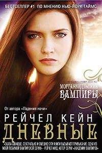 Рейчел Кейн - Пиршество демонов