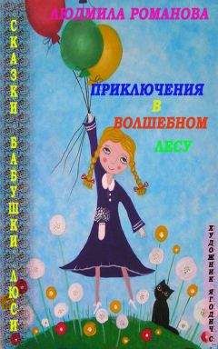 Андрей Саломатов - В поисках волшебного камня