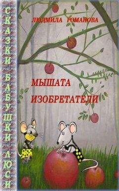 Франк Райфенберг - Альбертина и Дом тысячи чудес