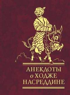 Народ  - Анекдоты о Молле Насреддине