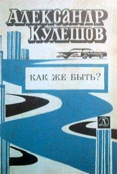 Александр Кулешов - Счастливчики с улицы Мальшанс