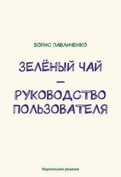 Илья Рощин - Витамины-целители