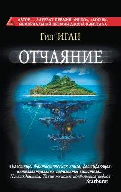 Грег ИГАН  - Журнал «Если» 2008 № 07