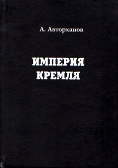 Ирина Сергиевская - Пантеоны Кремля