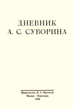 Михаил Кузмин - Дневник 1905-1907