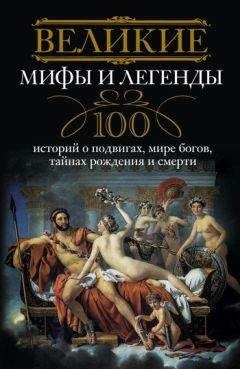 Ольга Петерсон - Мифы и легенды народов мира. Том 6. Северная и Западная Европа