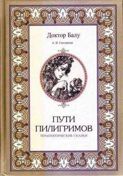 Анна Гончарова - Истории про енотиков Еню и Елю. Сказки, которые помогают детям и родителям