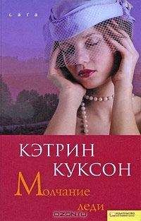 Кэтрин Куксон - Нарушенная клятва