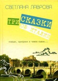 Светлана Лаврова - Лошади летают полторы минуты