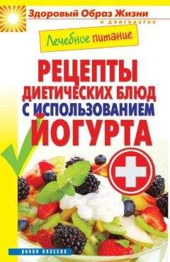 Марина Смирнова - Лечебное питание. Рецепты при гастрите и язвенной болезни