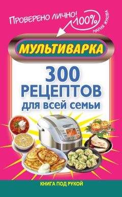 Юлия Маскаева - 500 ужинов для всей семьи