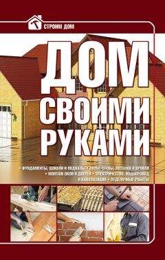 Евгений Симонов - Строительство дома быстро и дешево