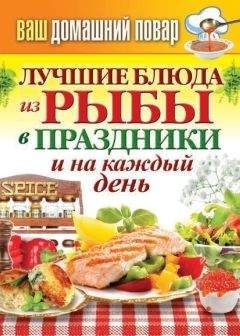 Сергей Кашин - Казан. Блюда из рыбы, морепродуктов и овощей