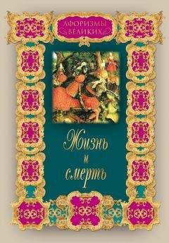  Сборник - Законы жизни