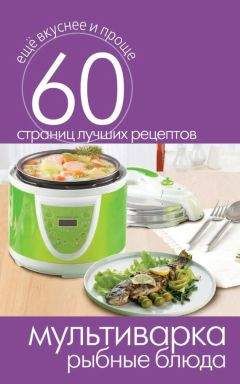 Вера Надеждина - Русские народные блюда