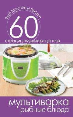 Рекс Стаут - Поваренная книга Ниро Вульфа