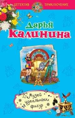 Дарья Калинина - Беспредел в благородном семействе