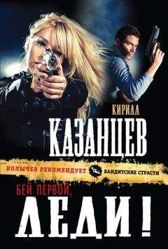 Анна Шевченко - Презент от Железной леди