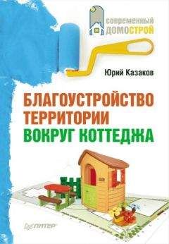 Андрей Кашкаров - Сам себе сантехник. Сантехнические дачные коммуникации