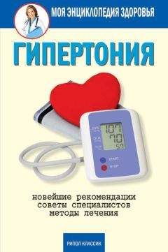 Ольга Копылова - 120 на 80. Книга о том, как победить гипертонию, а не снижать давление