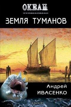 Патрик О’Брайан - Остров Отчаяния