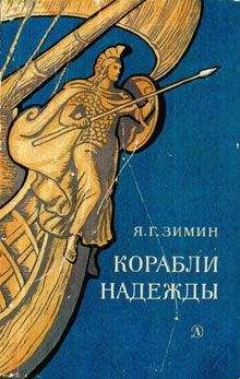 Владимир Шигин - Паруса, разорванные в клочья. Неизвестные катастрофы русского парусного флота в XVIII–XIX вв