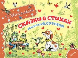 Александр Шаров - Малыш Стрела — Победитель Океанов (Сказки)