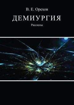 Роман Медведев - Иллюзия вечности