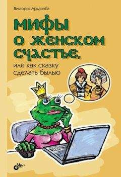 Олег Новоселов - Женщина. Руководство для мужчин