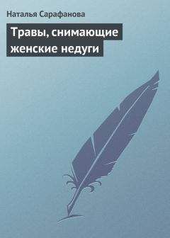 Наталья Сарафанова - Кремлевская диета и сердечно-сосудистые заболевания