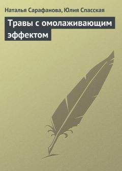 Л Щербакова - Уроки красоты (Натуральная косметика)