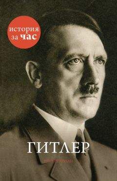 Ольга Грейгъ - Женщина фюрера, или Как Ева Браун погубила Третий рейх