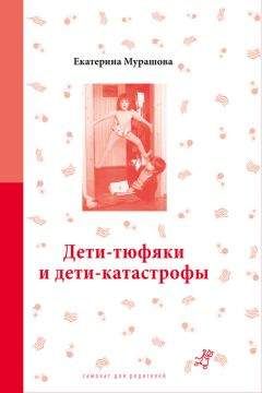 Екатерина Мурашова - Ваш непонятный ребенок