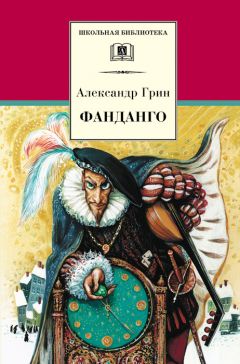 Александр Грин - Дьявол Оранжевых Вод