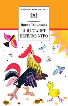 Александра Бруштейн - Дорога уходит в даль… В рассветный час. Весна (сборник)