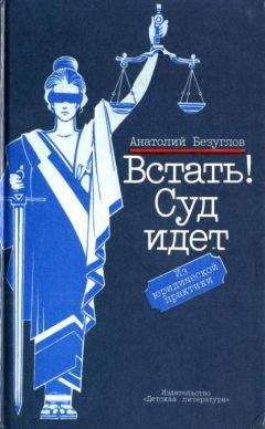 Николай Жогин - Решая судьбу человека…