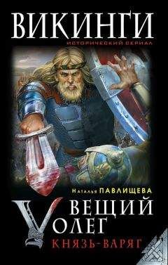 Наталья Павлищева - Непобедимые скифы. Подвиги наших предков