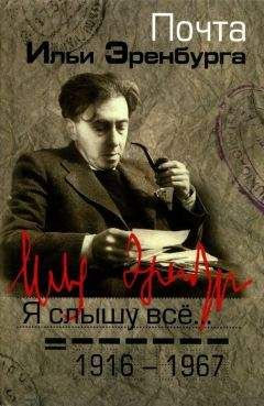 Жан-Поль Креспель - Повседневная жизнь Монпарнаса в Великую эпоху. 1903-1930 гг.