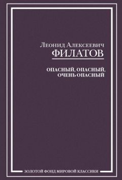 Леонид Филатов - Три мушкетера (сборник)
