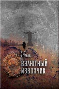 Даниэль Клугер - Двадцатая рапсодия Листа