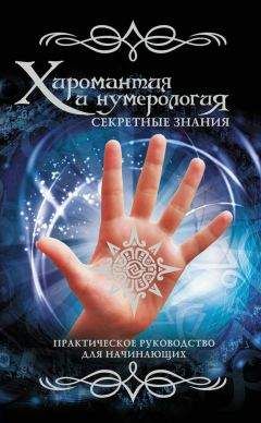 Валерий Ерофеев - Тайные рецепты парциальной магии